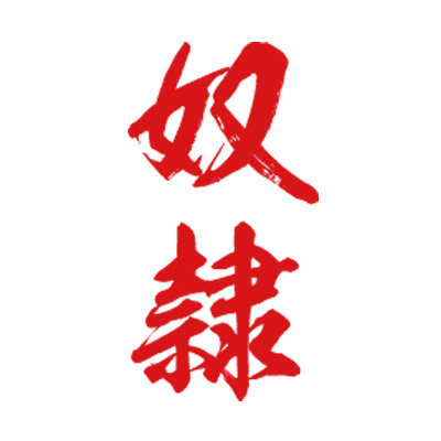 �^�g�D�[�V�[���@�z��i�ԏc�����j�@���T�C�Y