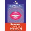 詳細情報■SEXマニュアル