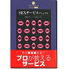 詳細情報■SEXサービスマニュアル
